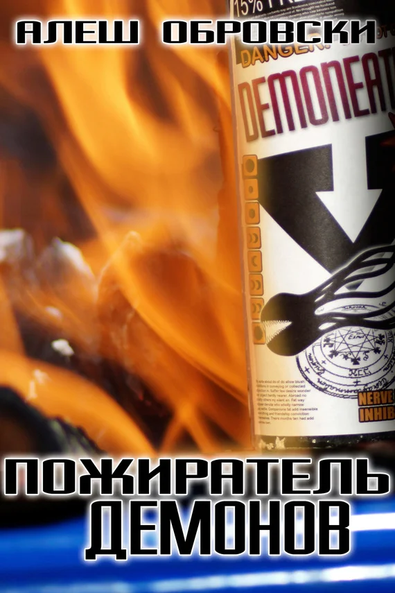 Обложка Пожиратель демонов