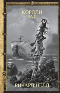 Обложка Короли рая