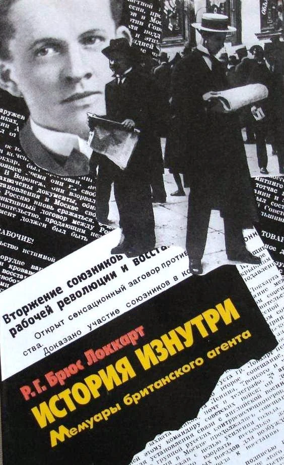 Обложка История изнутри. Мемуары британского агента.