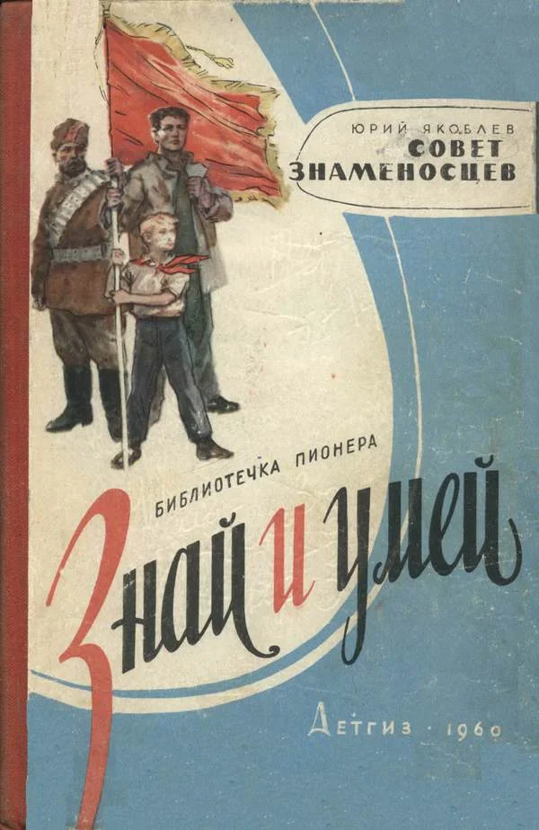 Обложка Совет знаменосцев