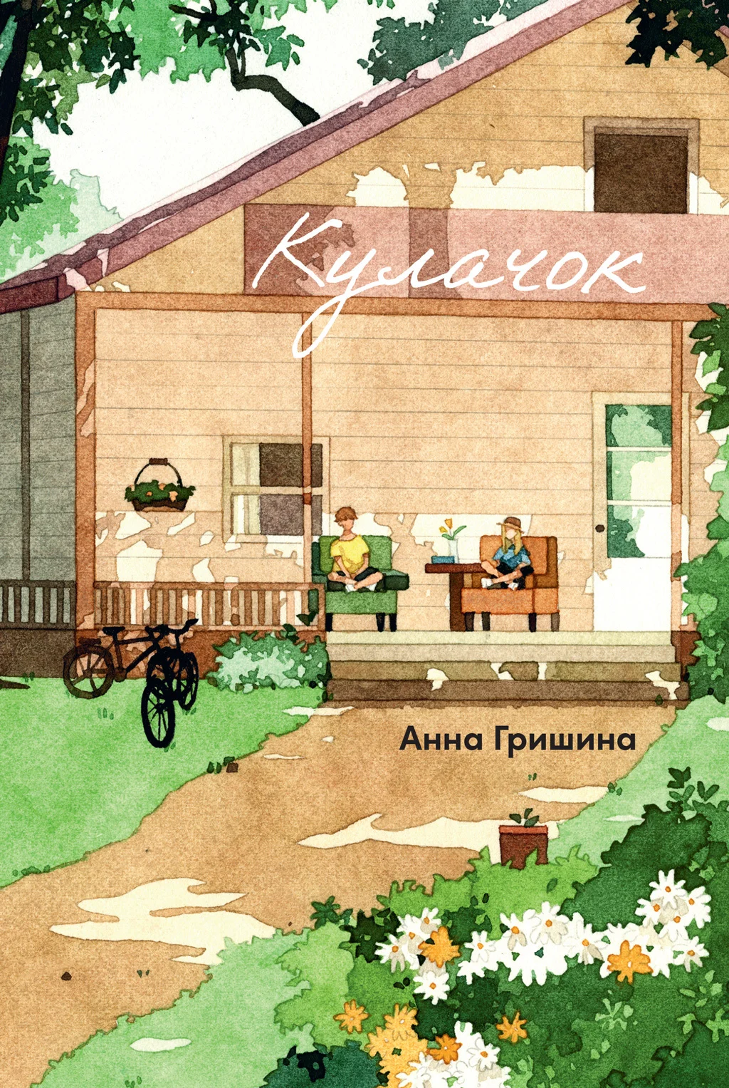 Обложка Кулачок