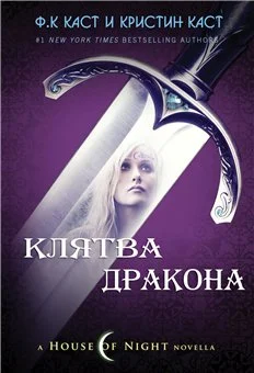 Обложка Клятва Дракона