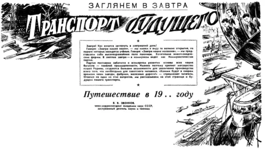 Обложка Транспорт будущего