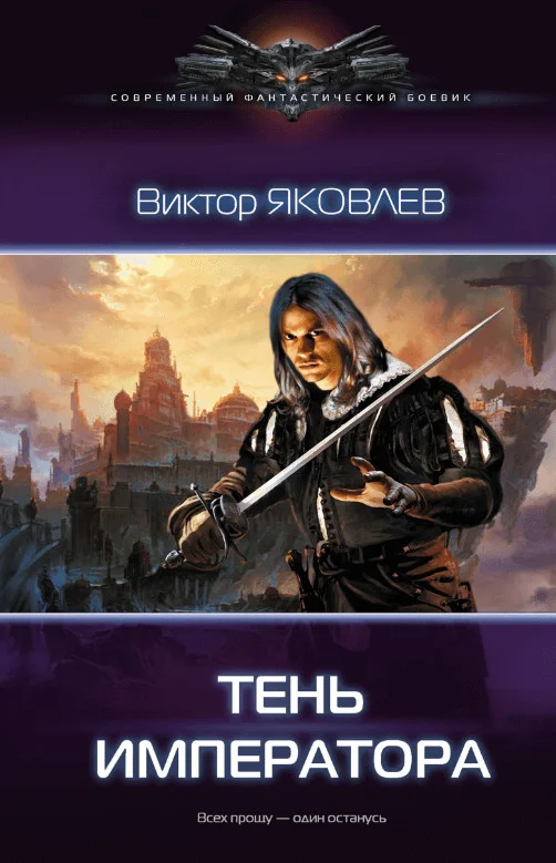 Обложка Тень императора