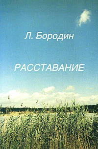 Обложка Расставание