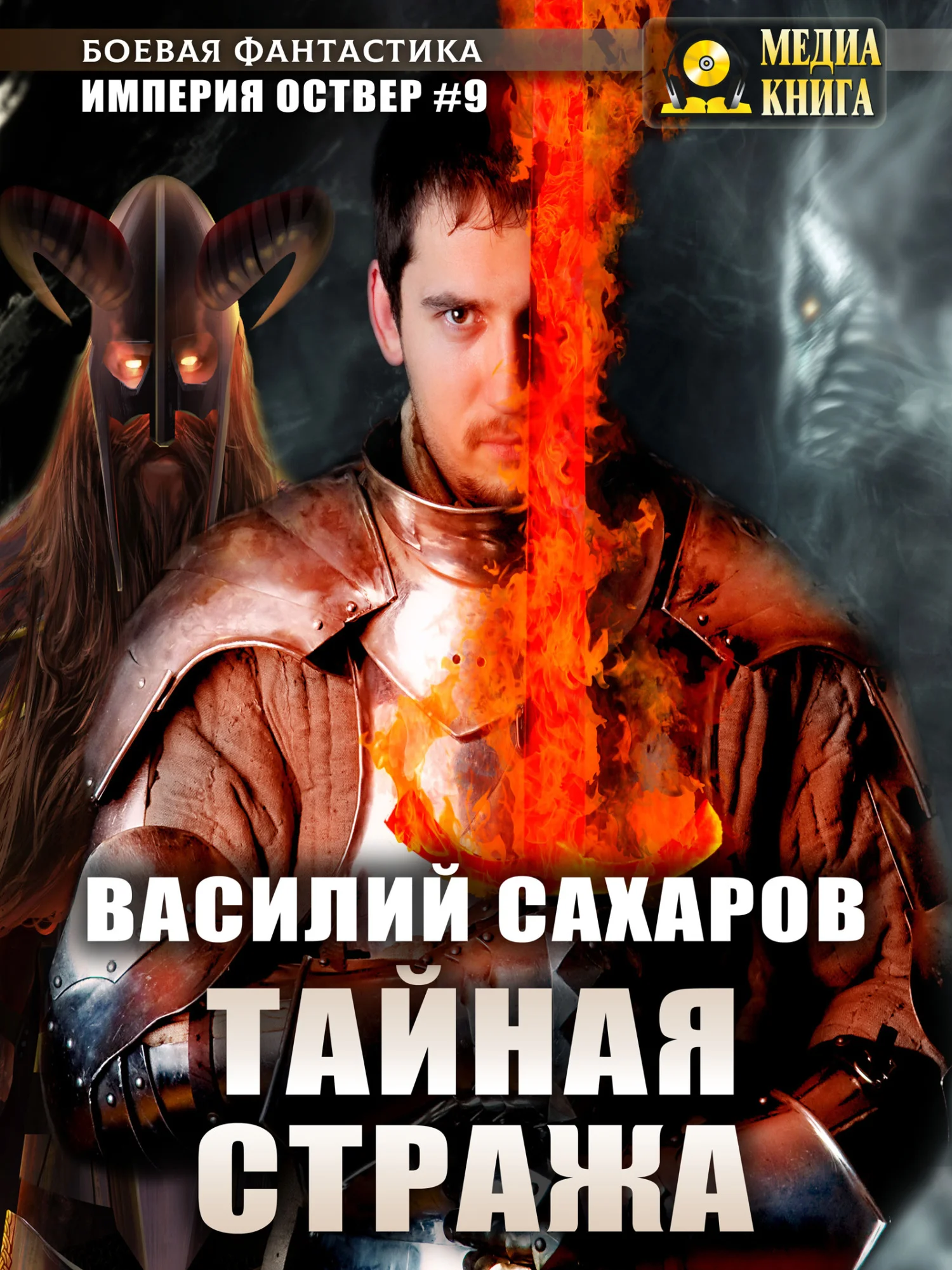 Обложка Тайная стража