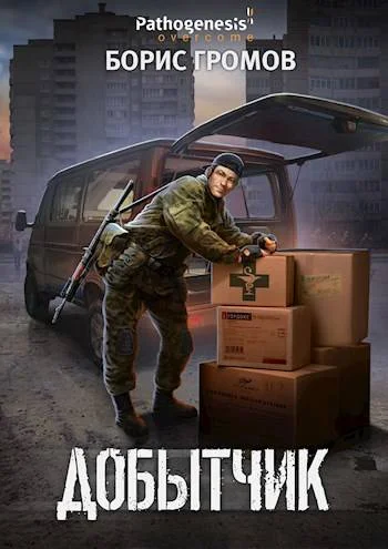 Обложка Добытчик