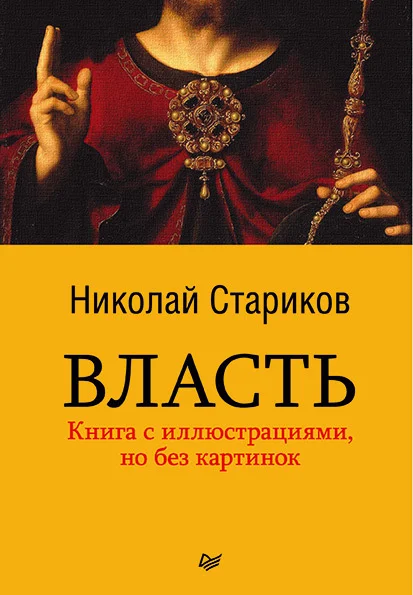Обложка Власть