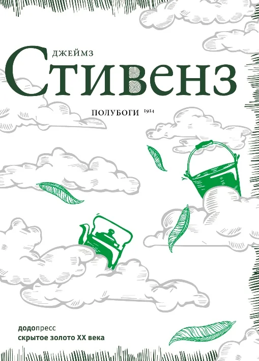 Обложка Полубоги