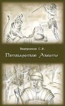 Обложка Пятицарствие Авесты