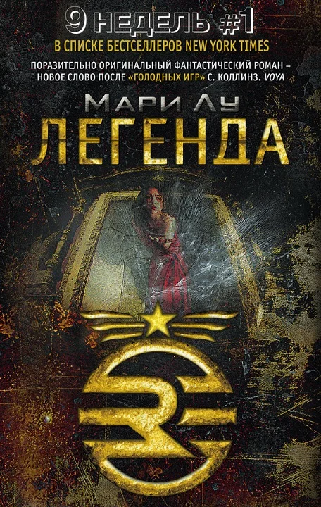 Обложка Легенда
