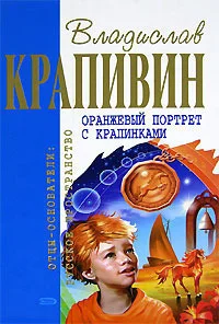 Обложка Оранжевый портрет с крапинками