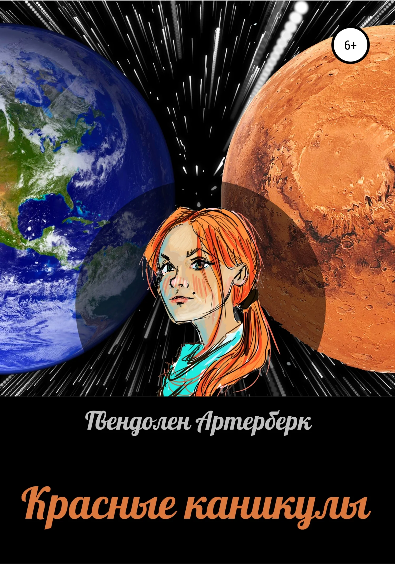 Обложка Красные каникулы