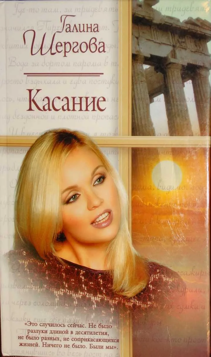 Обложка Касание