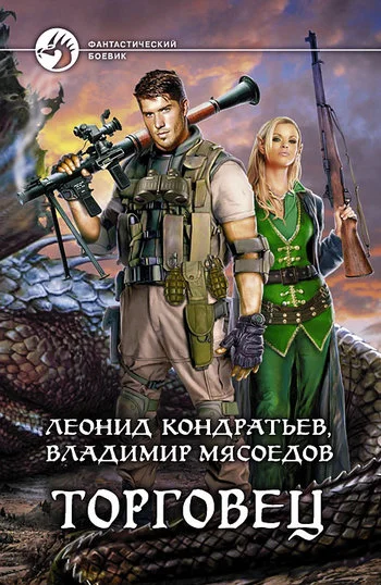 Обложка Торговец
