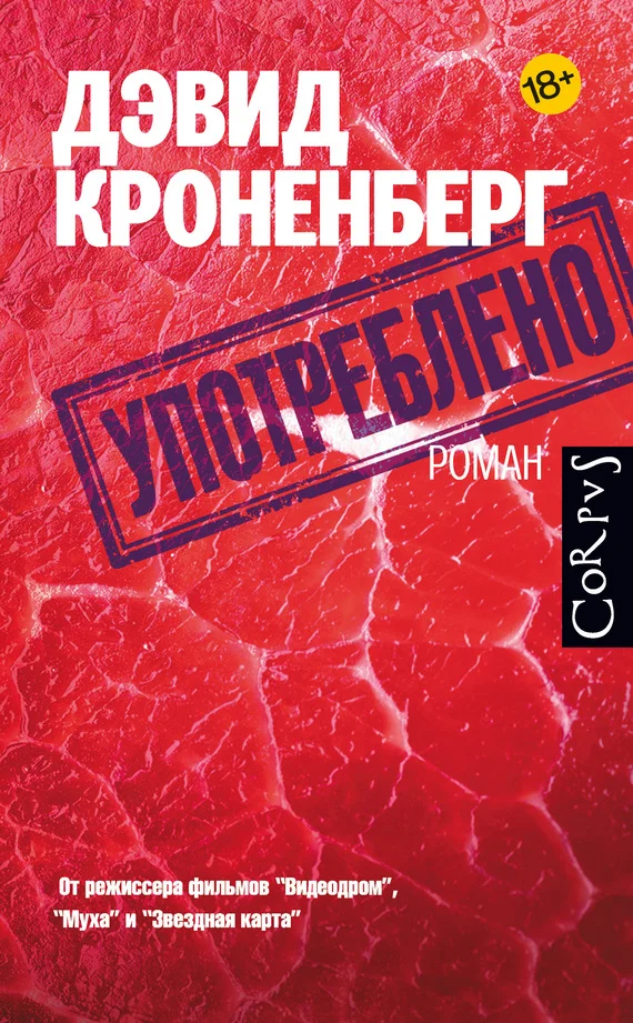 Обложка Употреблено