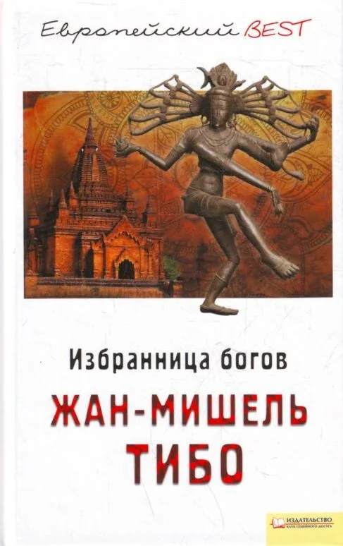 Обложка Избранница богов