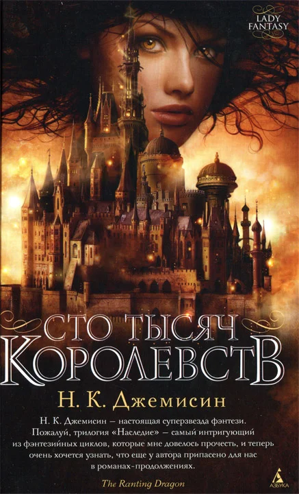 Обложка Сто Тысяч Королевств