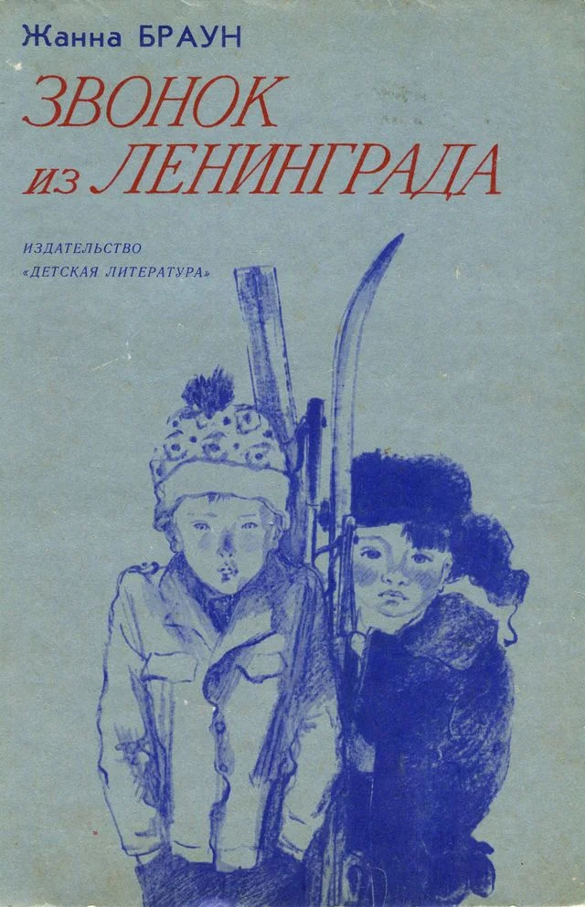 Обложка Звонок из Ленинграда