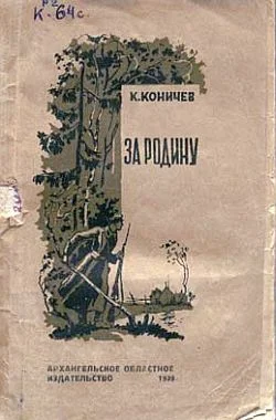 Обложка За Родину
