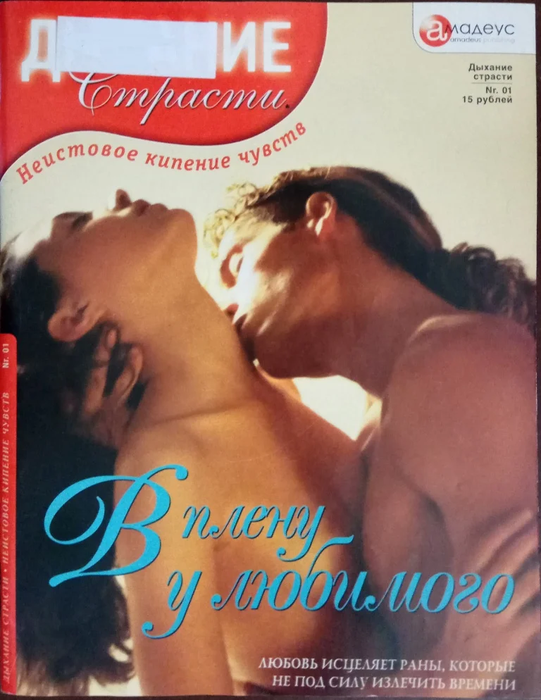Обложка В плену у любимого