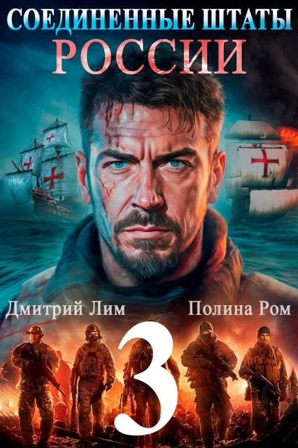 Обложка Соединенные Штаты России 3