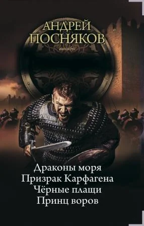 Обложка Принц воров