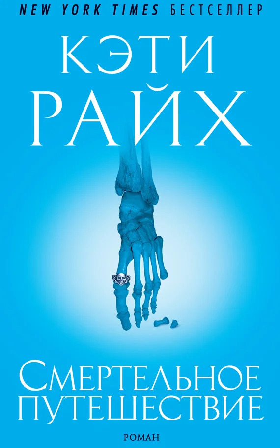 Обложка Смертельное путешествие