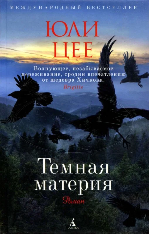 Обложка Темная материя