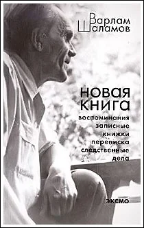 Обложка Переписка с Солженицыным А.И.