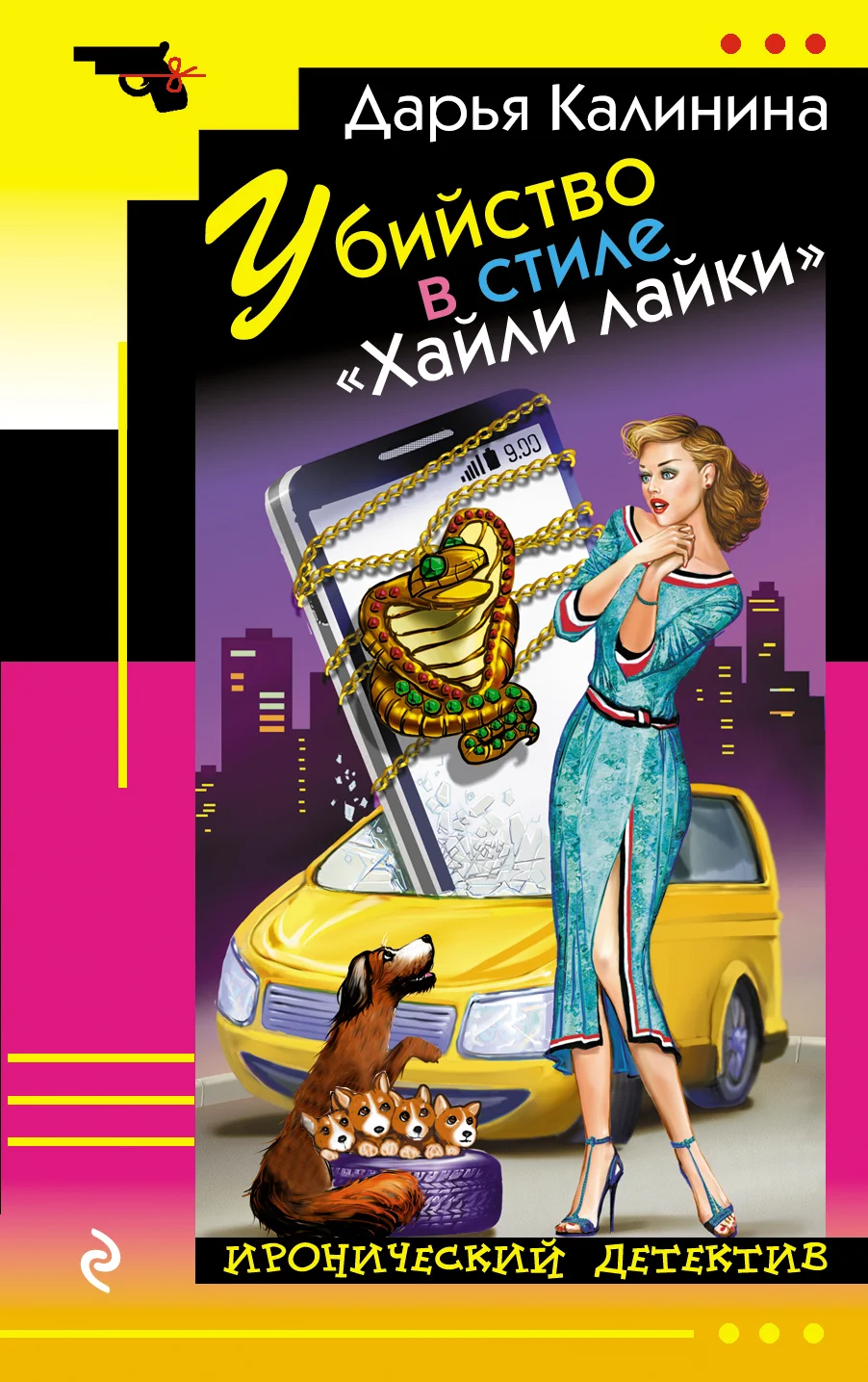 Обложка Убийство в стиле «Хайли лайки»