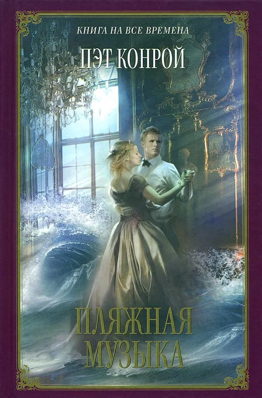 Обложка Пляжная музыка