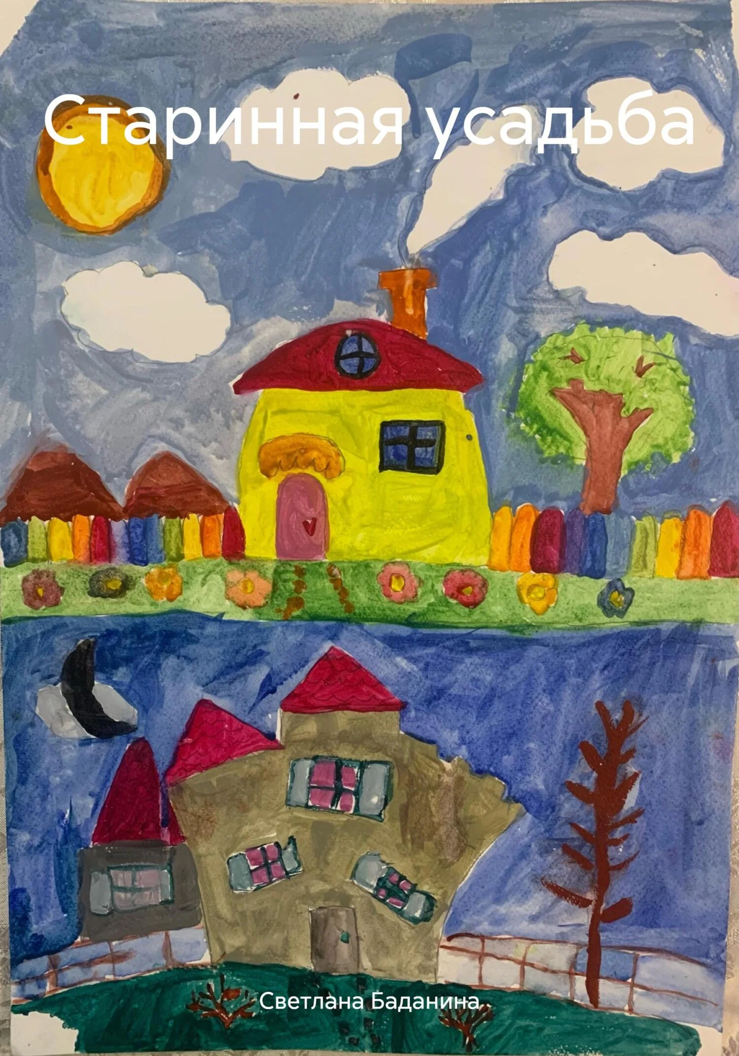 Обложка Старинная усадьба