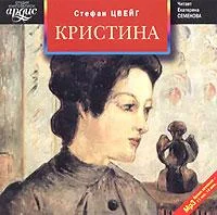 Обложка Кристина