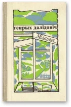 Обложка Міланькі
