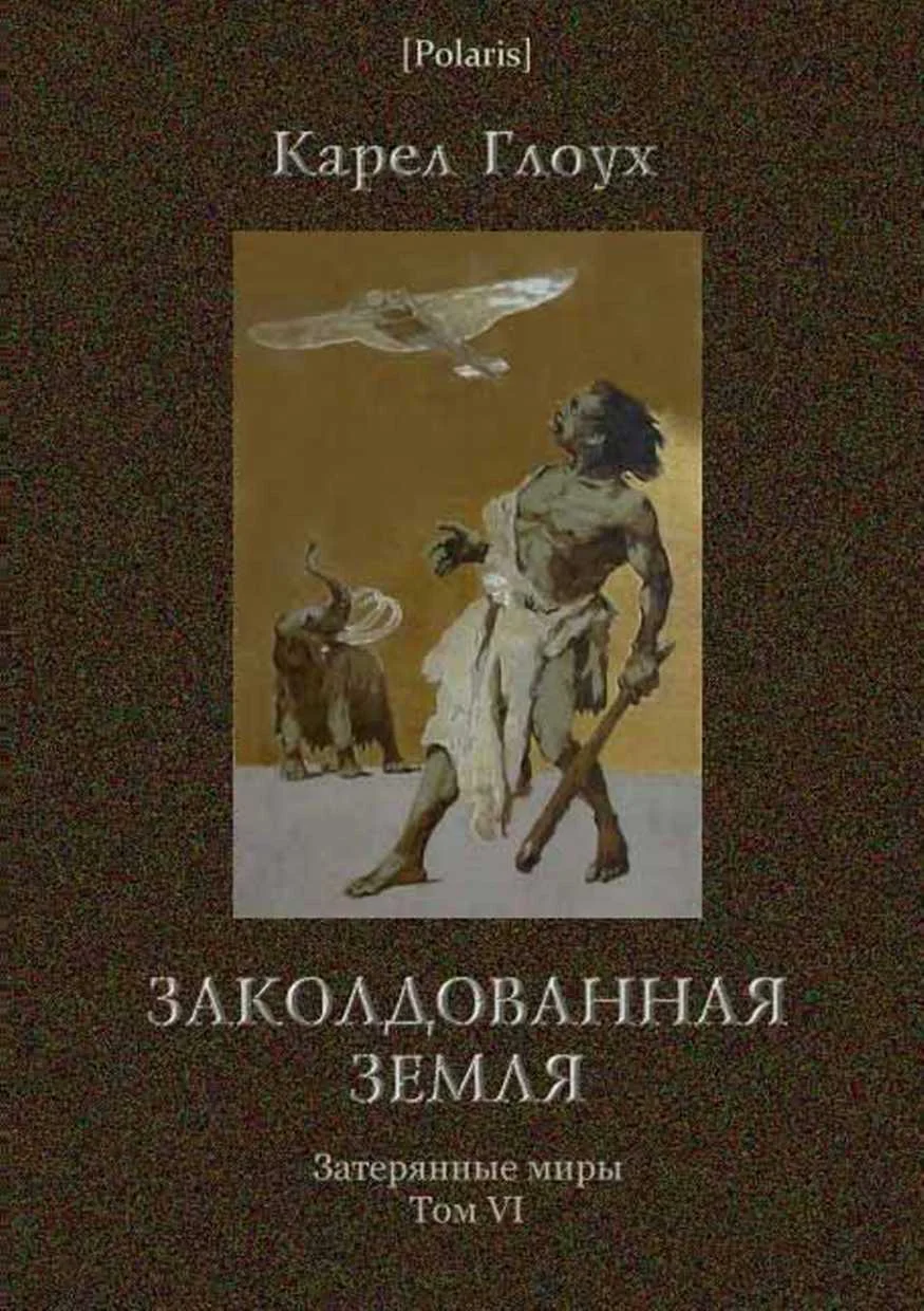Обложка Заколдованная земля