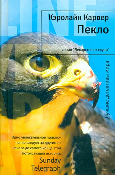 Обложка Пекло