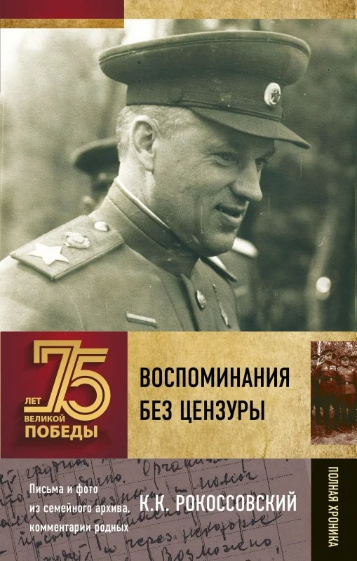Обложка Воспоминания без цензуры