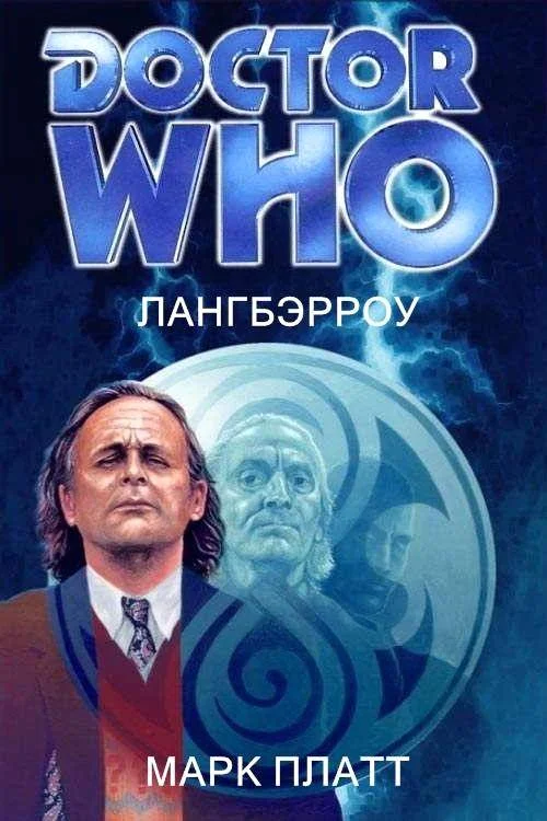 Обложка Лангбэрроу