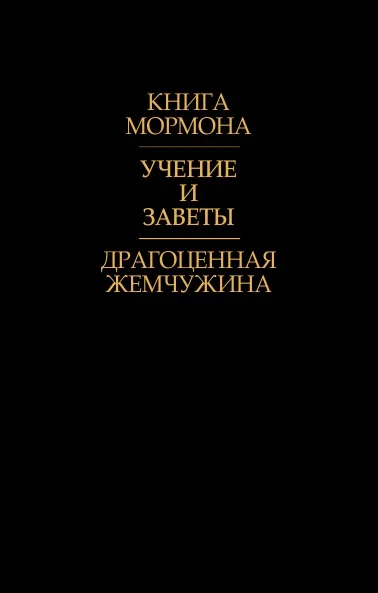 Обложка Драгоценная Жемчужина