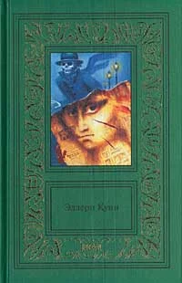 Обложка Таинственный цилиндр