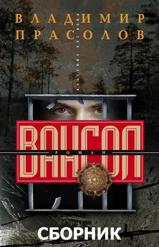 Обложка Вангол