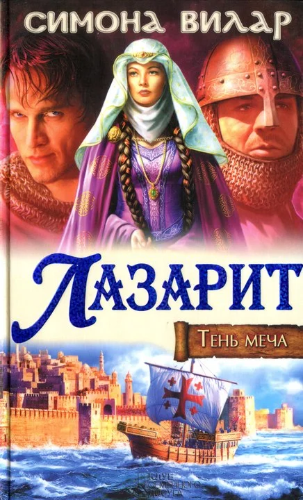 Обложка Лазарит