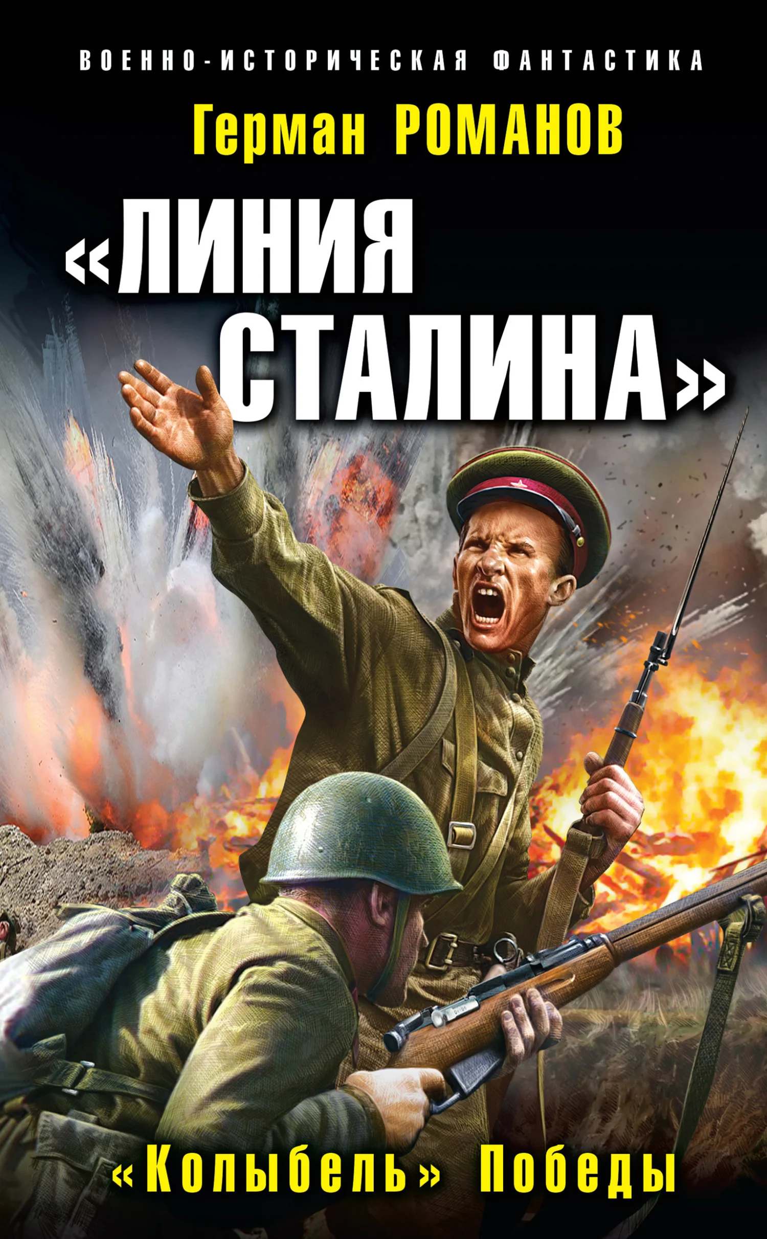 Обложка «Колыбель» Победы