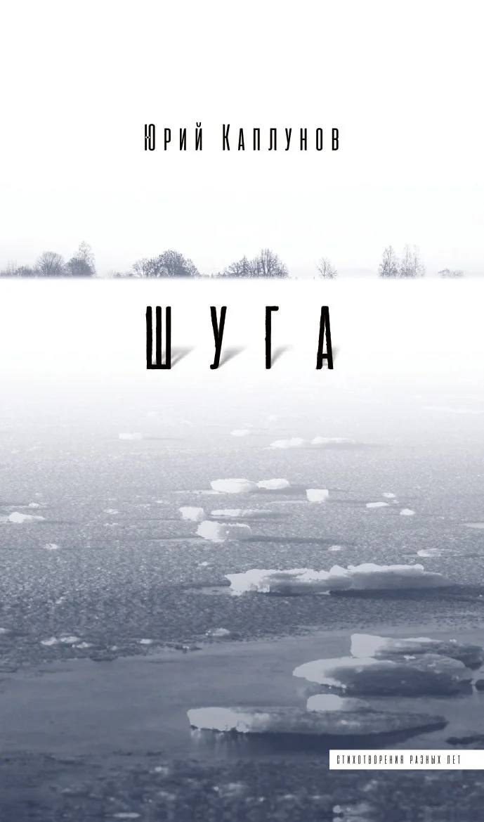 Обложка Шуга