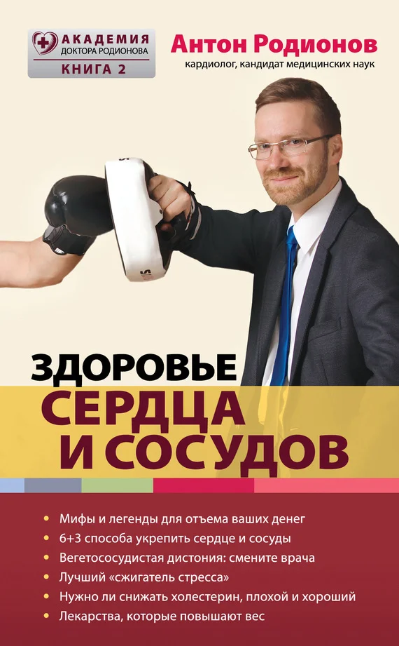 Обложка Здоровье сердца и сосудов