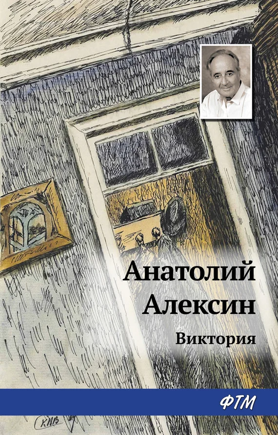 Обложка Виктория