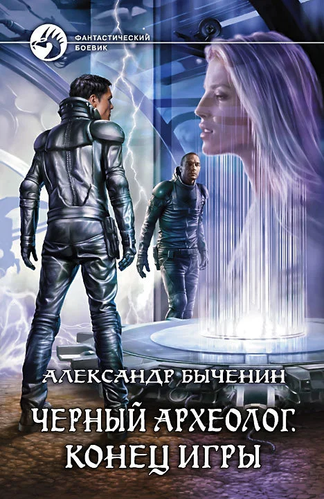 Обложка Конец игры