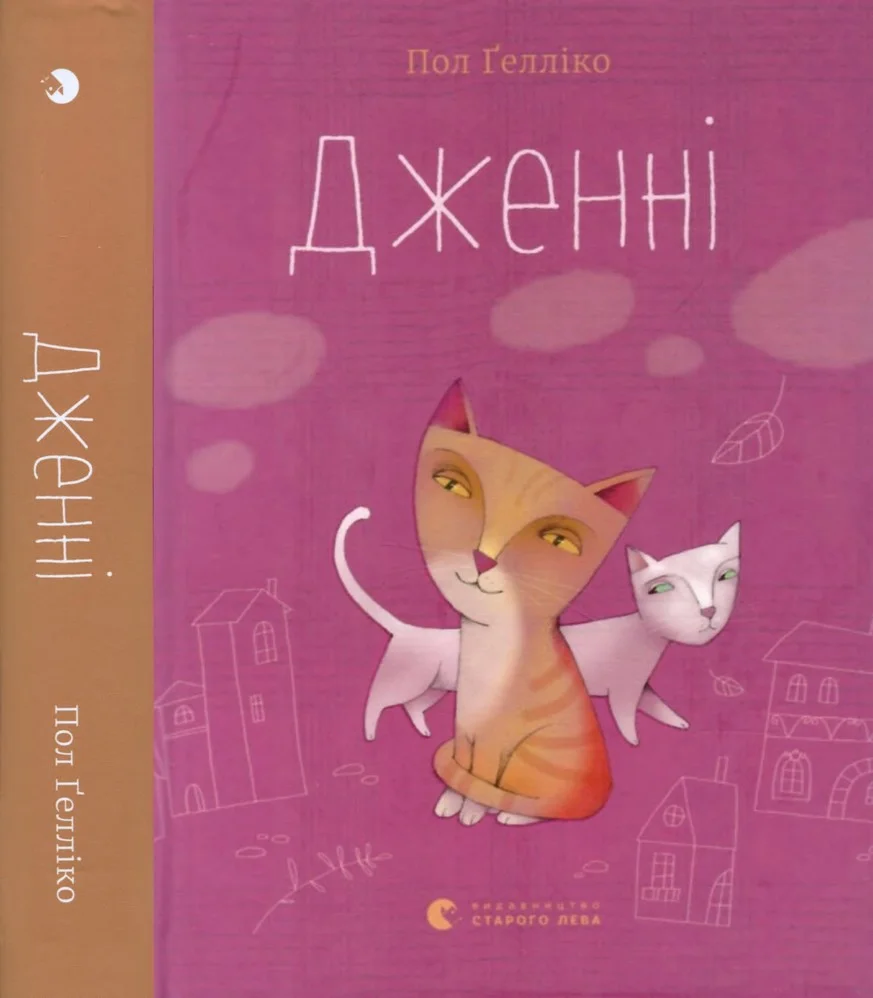 Обложка Дженні