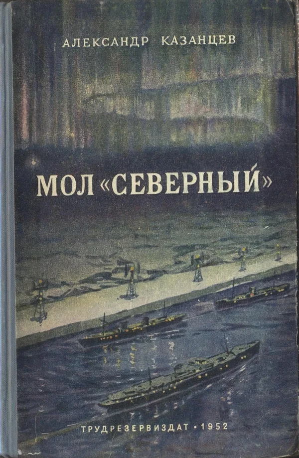 Обложка Мол «Северный»